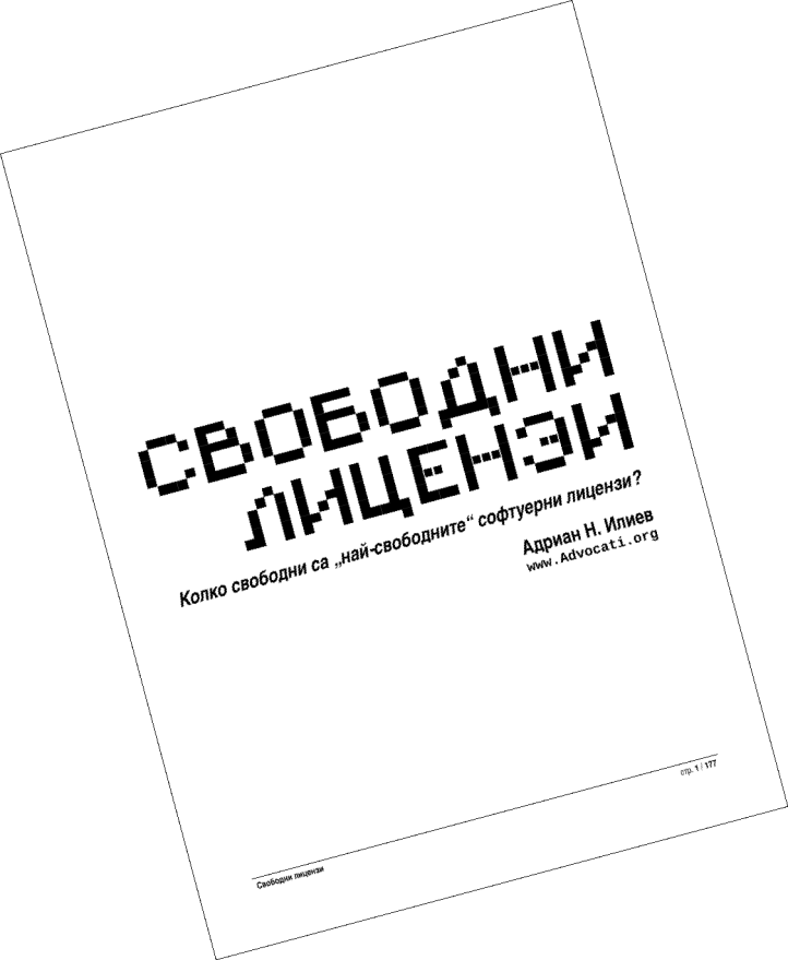Свалете нашата монография